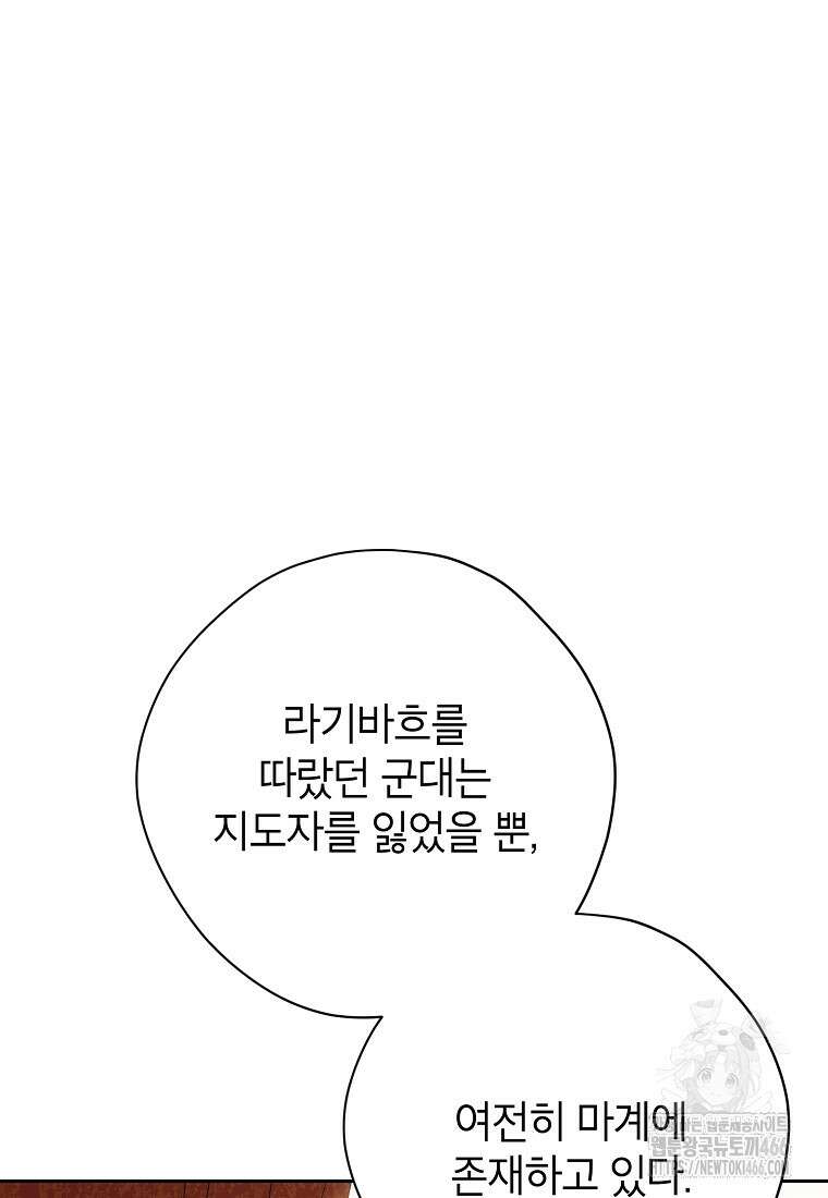 사실은 내가 진짜였다 145화 5