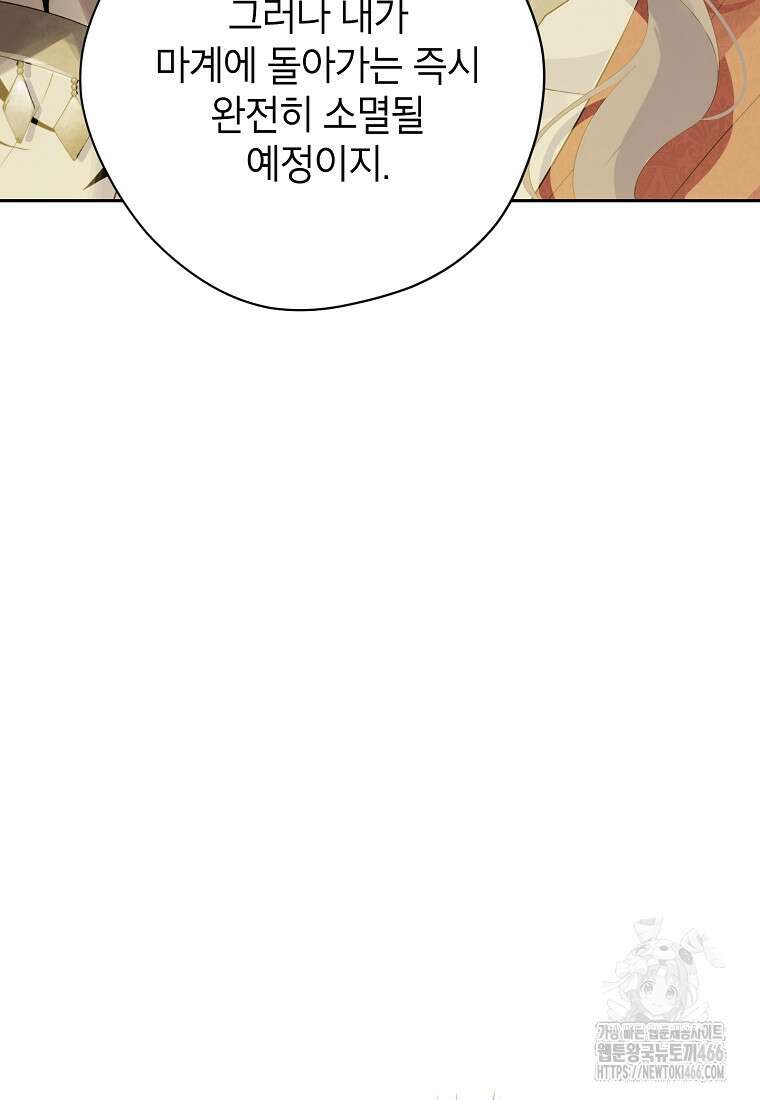 사실은 내가 진짜였다 145화 7