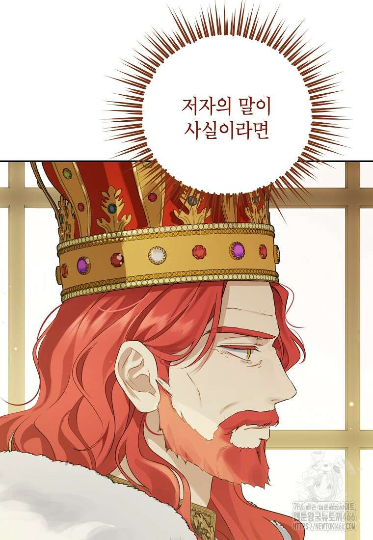 사실은 내가 진짜였다 145화 8