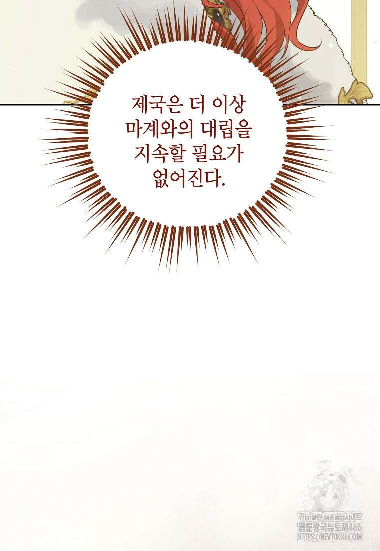 사실은 내가 진짜였다 145화 9