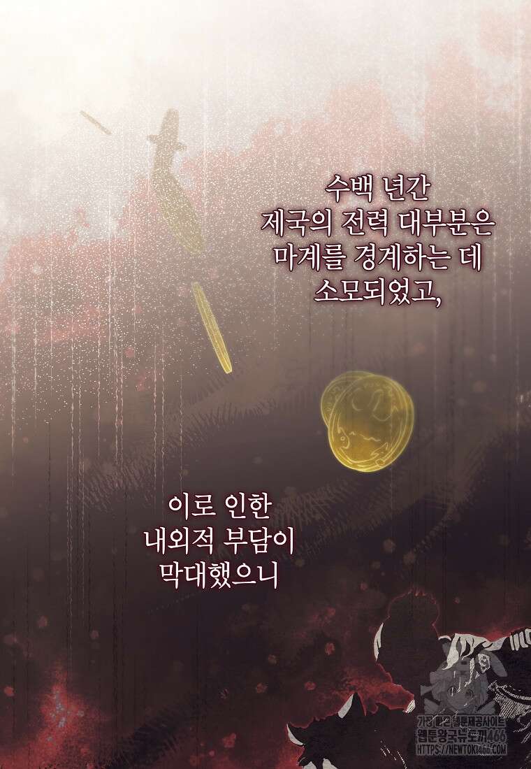 사실은 내가 진짜였다 145화 10