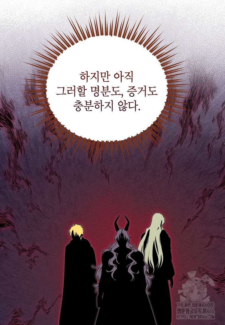 사실은 내가 진짜였다 145화 14