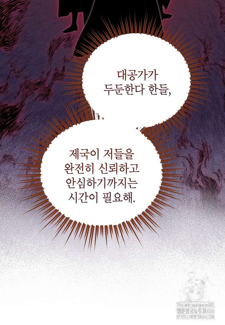 사실은 내가 진짜였다 145화 15