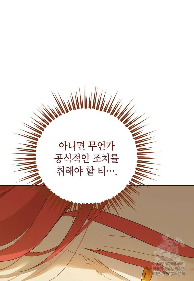 사실은 내가 진짜였다 145화 16