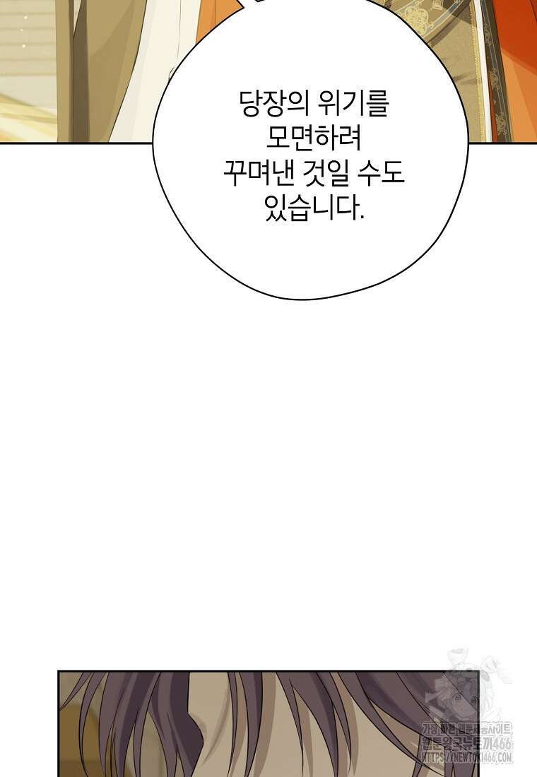 사실은 내가 진짜였다 145화 19