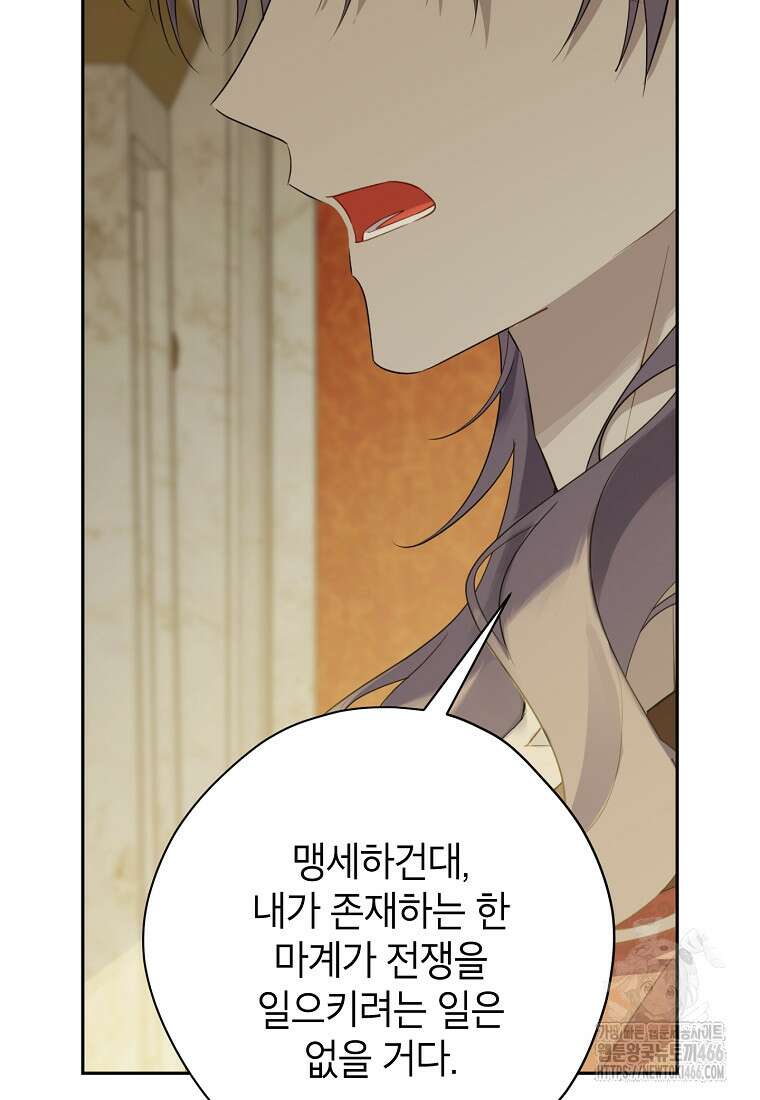 사실은 내가 진짜였다 145화 20