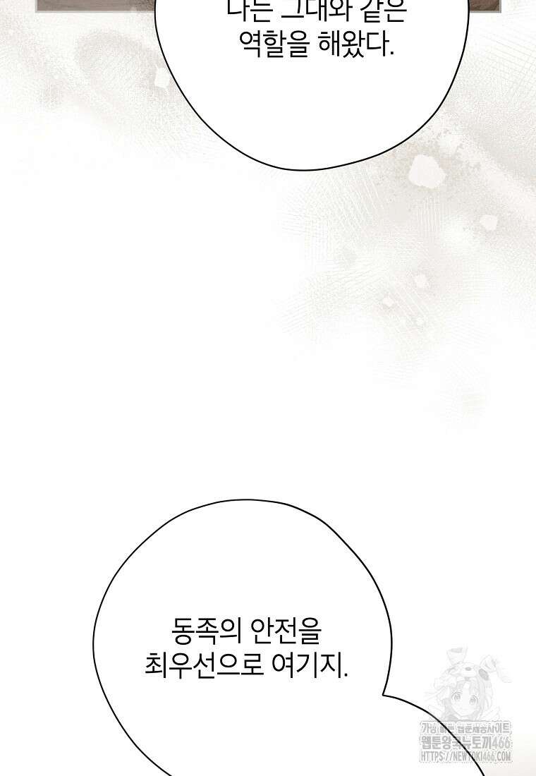 사실은 내가 진짜였다 145화 23