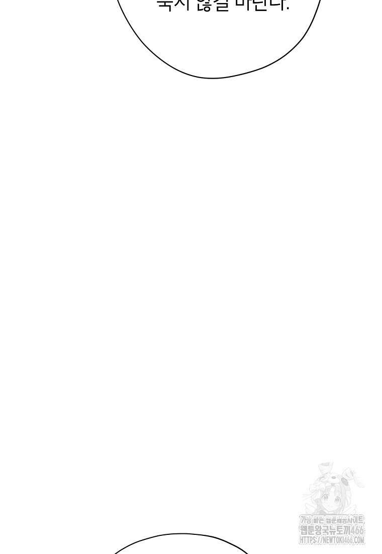 사실은 내가 진짜였다 145화 27