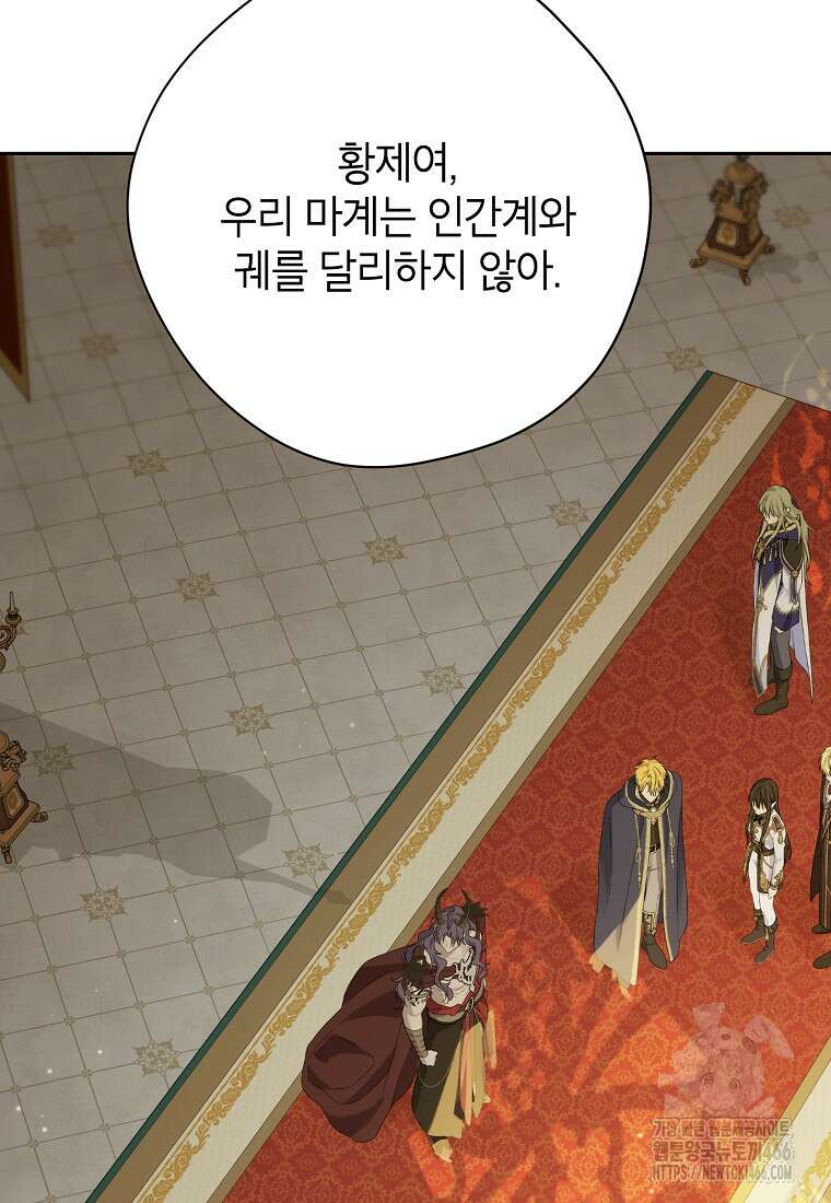 사실은 내가 진짜였다 145화 28