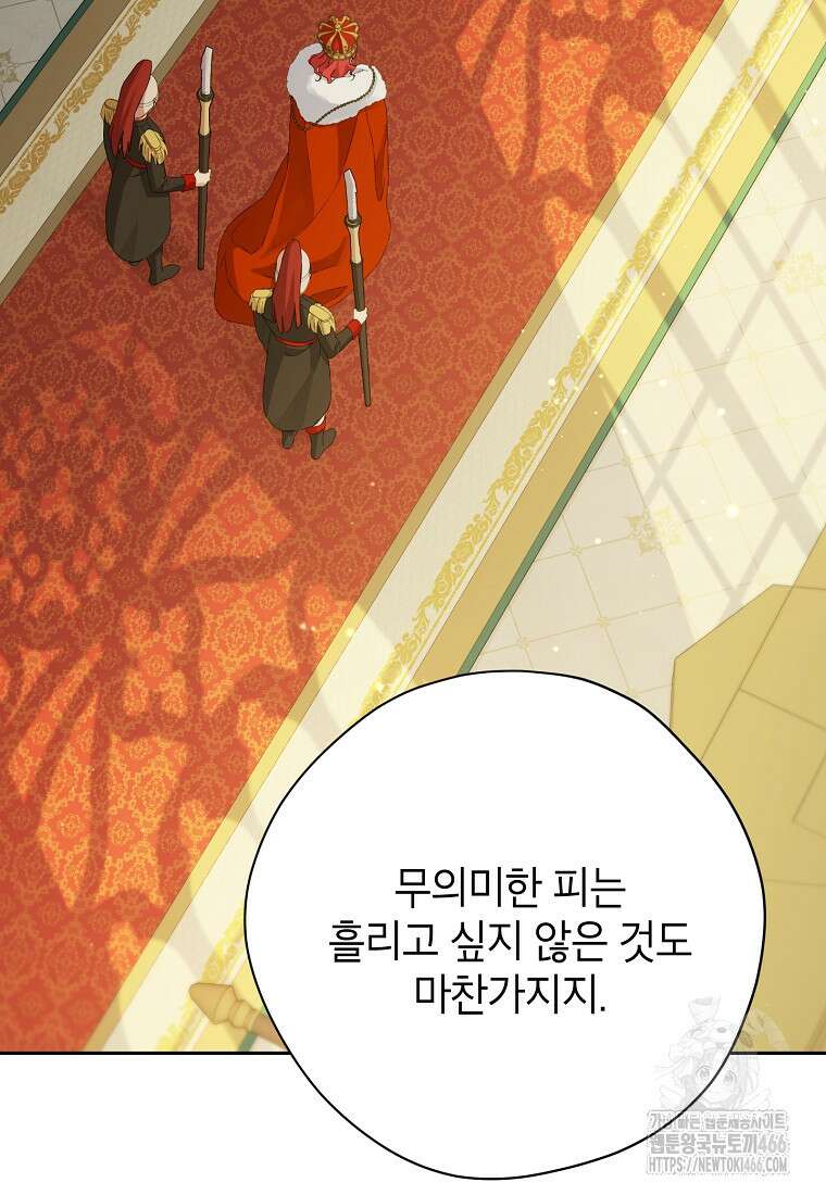 사실은 내가 진짜였다 145화 29