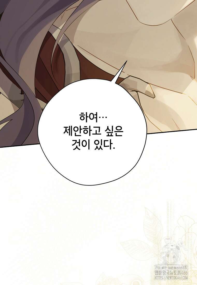 사실은 내가 진짜였다 145화 31