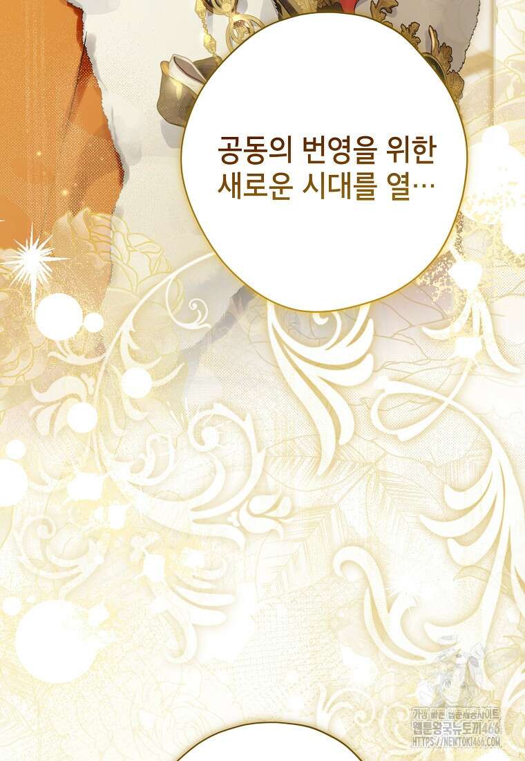 사실은 내가 진짜였다 145화 34