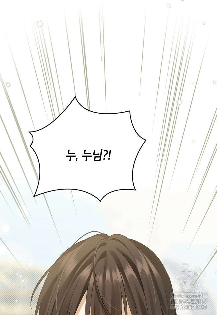 사실은 내가 진짜였다 145화 48