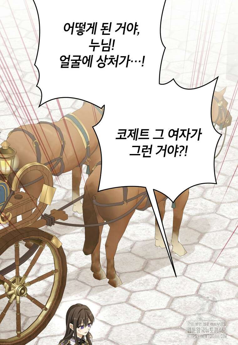 사실은 내가 진짜였다 145화 51