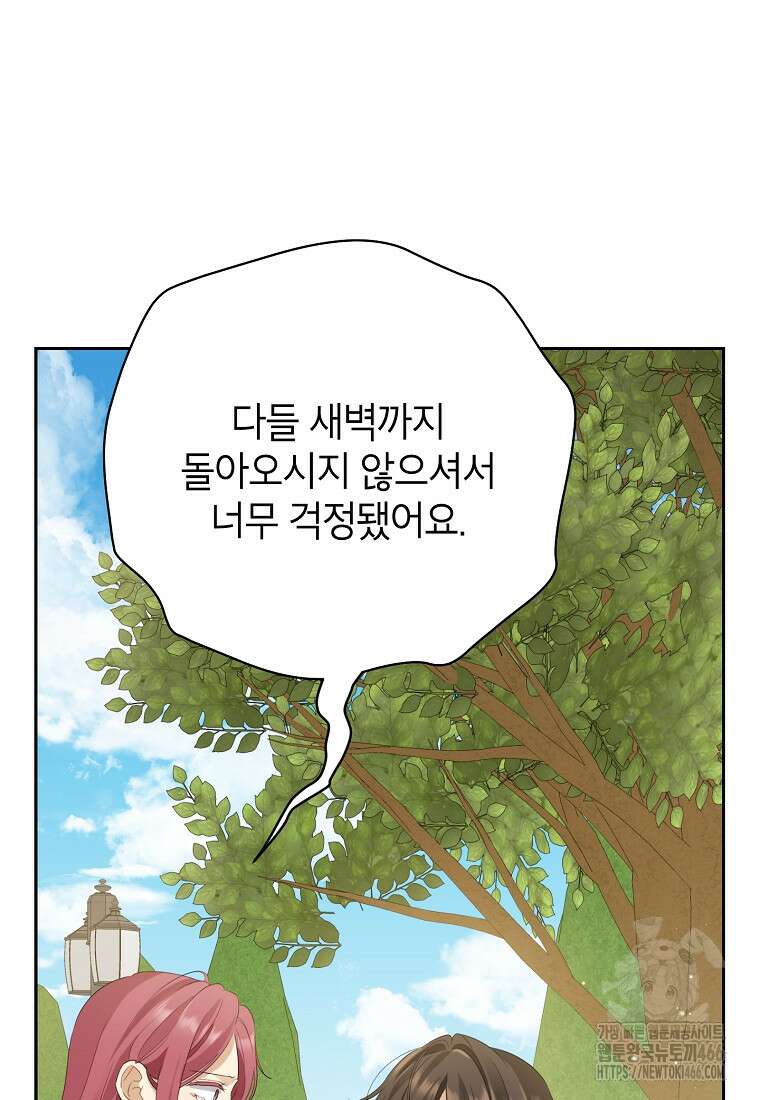 사실은 내가 진짜였다 145화 54