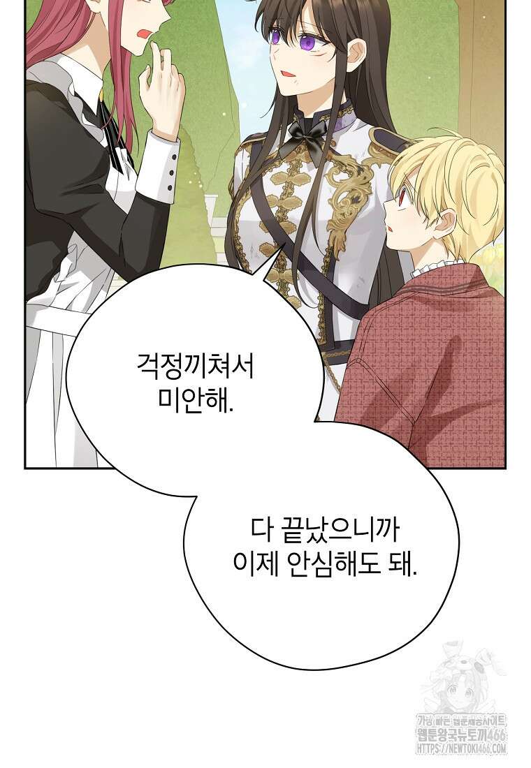 사실은 내가 진짜였다 145화 55