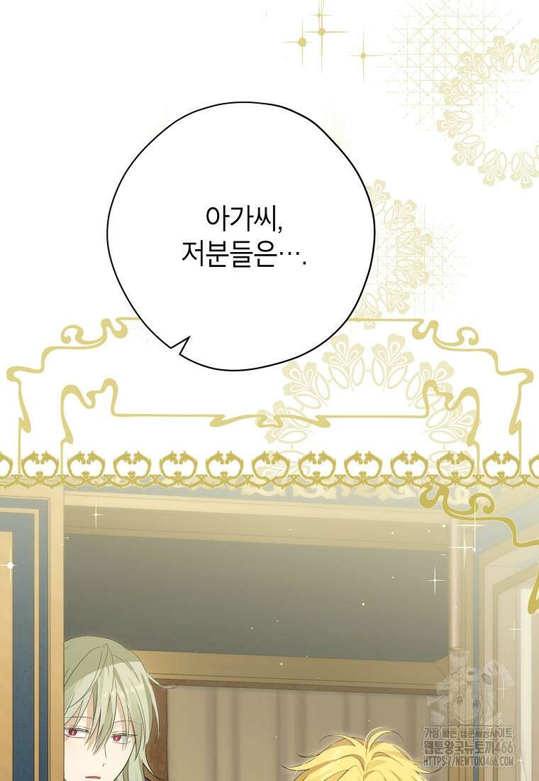 사실은 내가 진짜였다 145화 58