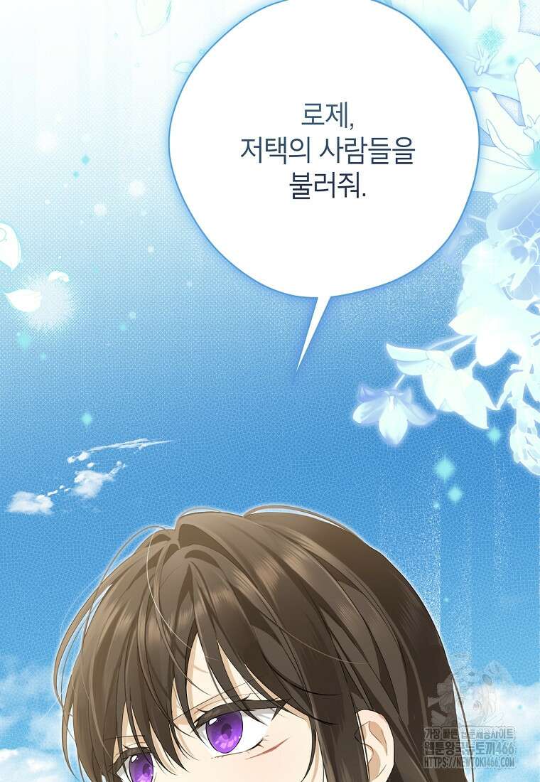 사실은 내가 진짜였다 145화 63