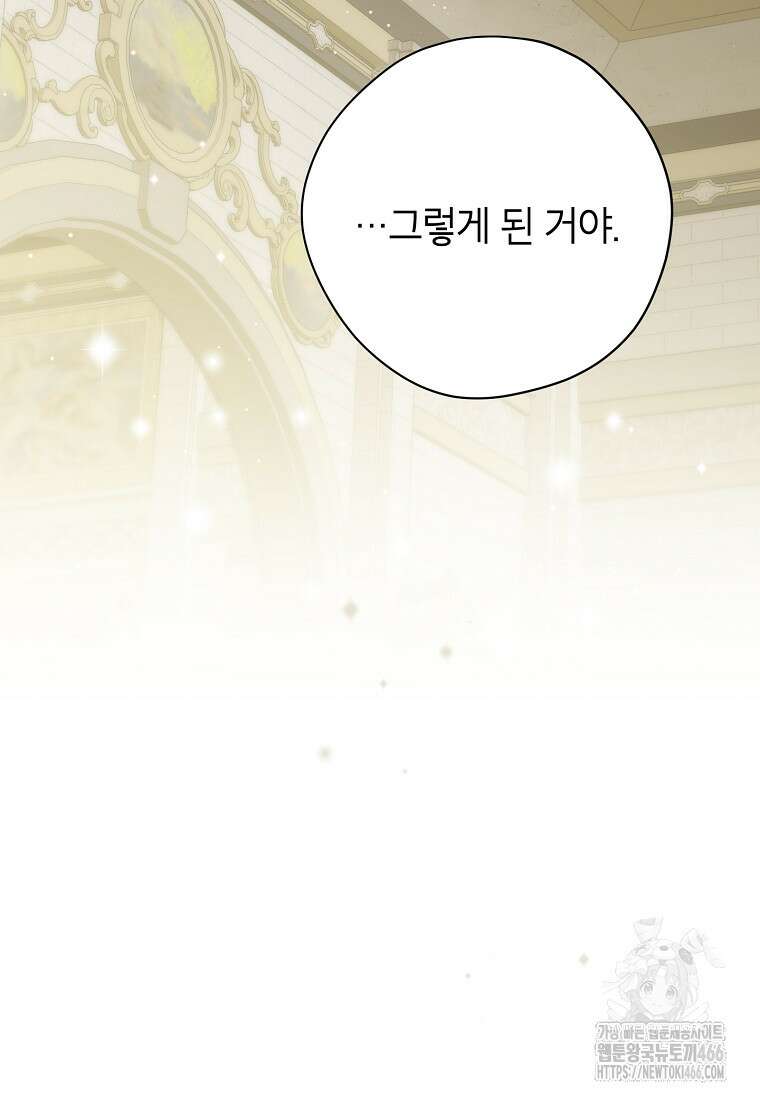 사실은 내가 진짜였다 145화 68