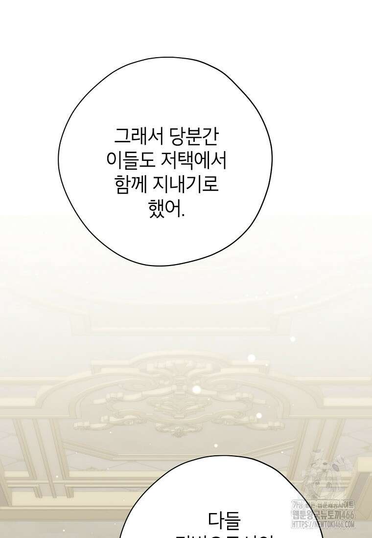 사실은 내가 진짜였다 145화 69