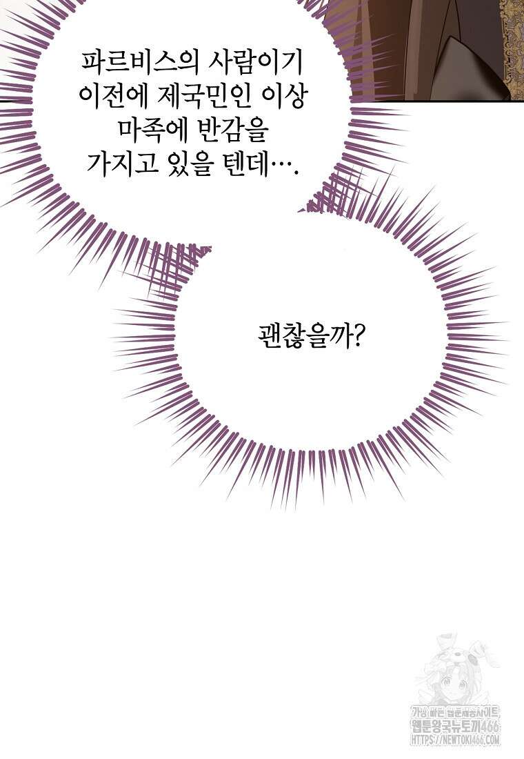 사실은 내가 진짜였다 145화 75