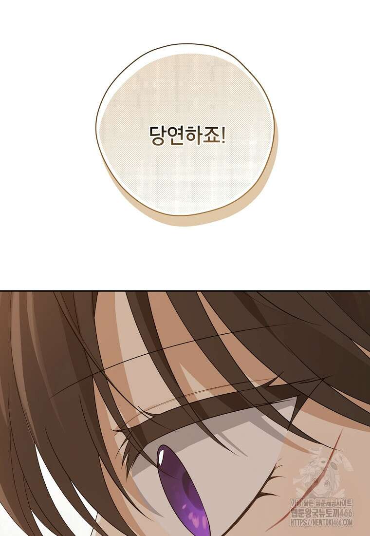 사실은 내가 진짜였다 145화 76