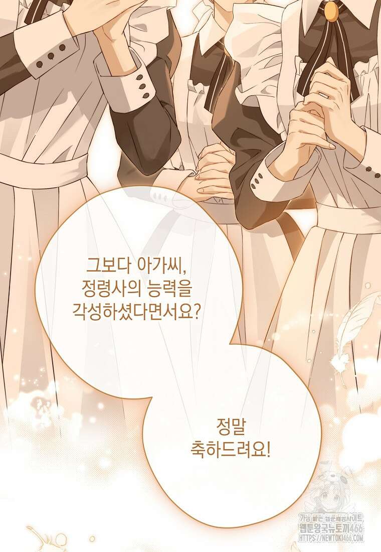 사실은 내가 진짜였다 145화 79