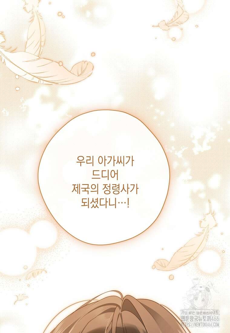 사실은 내가 진짜였다 145화 80