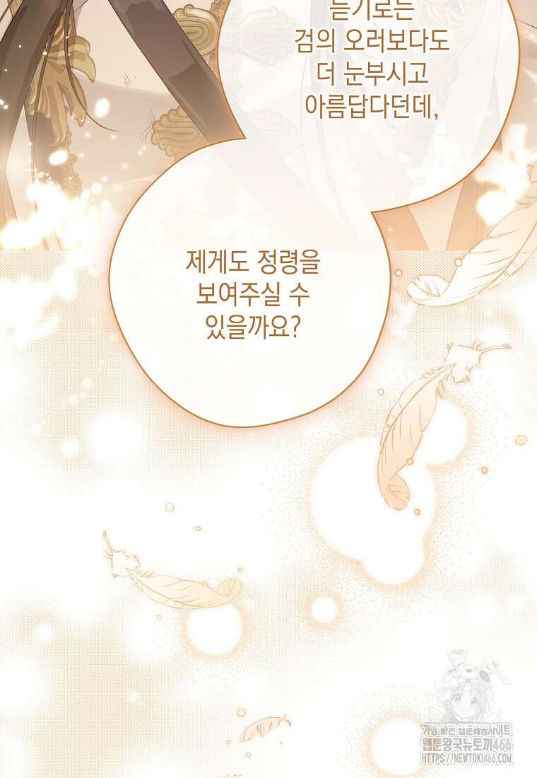 사실은 내가 진짜였다 145화 82
