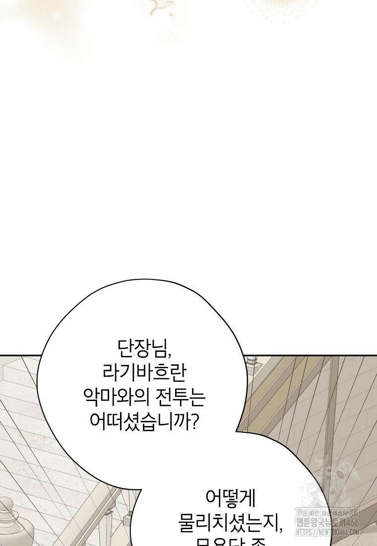 사실은 내가 진짜였다 145화 83