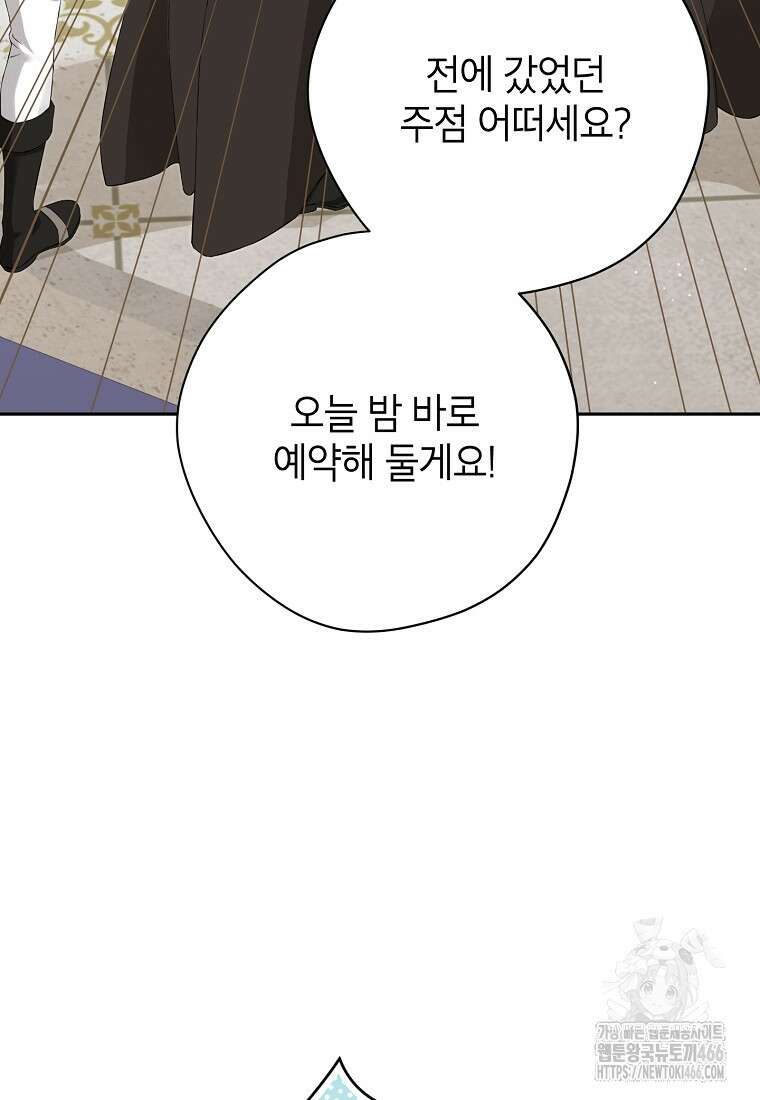 사실은 내가 진짜였다 145화 85
