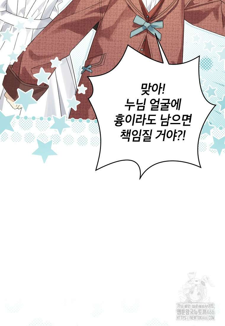 사실은 내가 진짜였다 145화 88