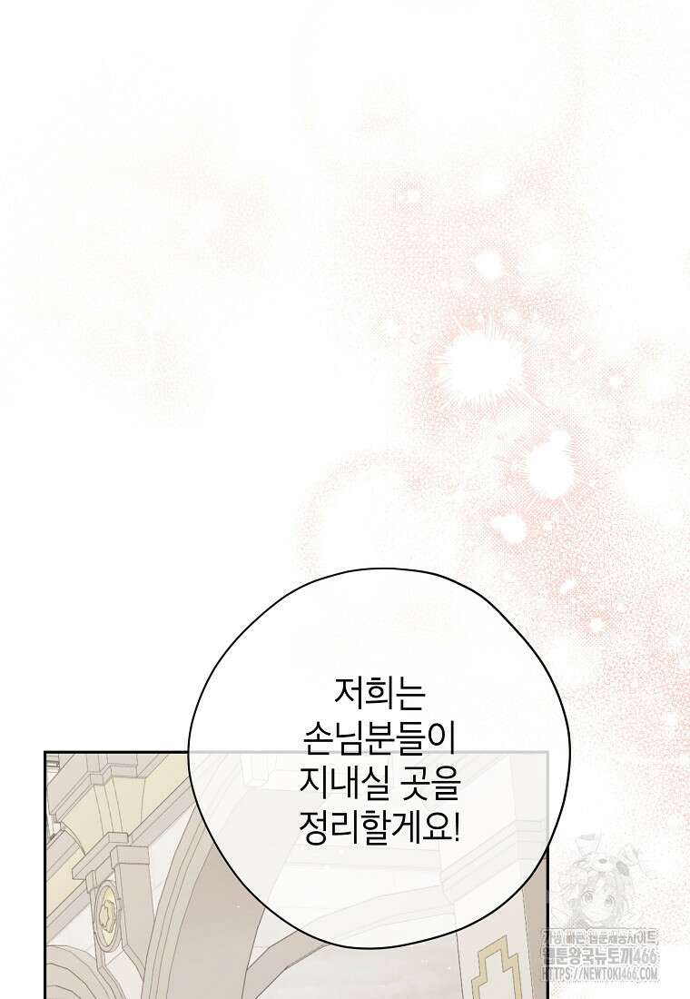 사실은 내가 진짜였다 145화 92