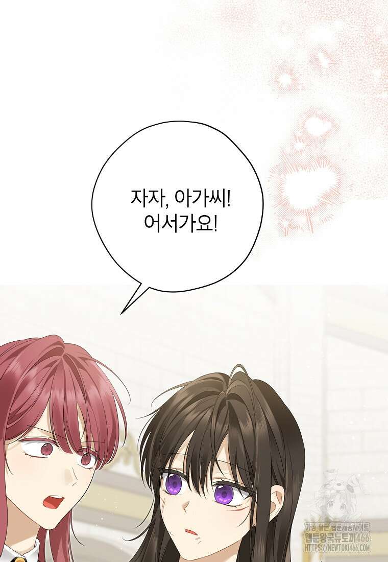 사실은 내가 진짜였다 145화 95