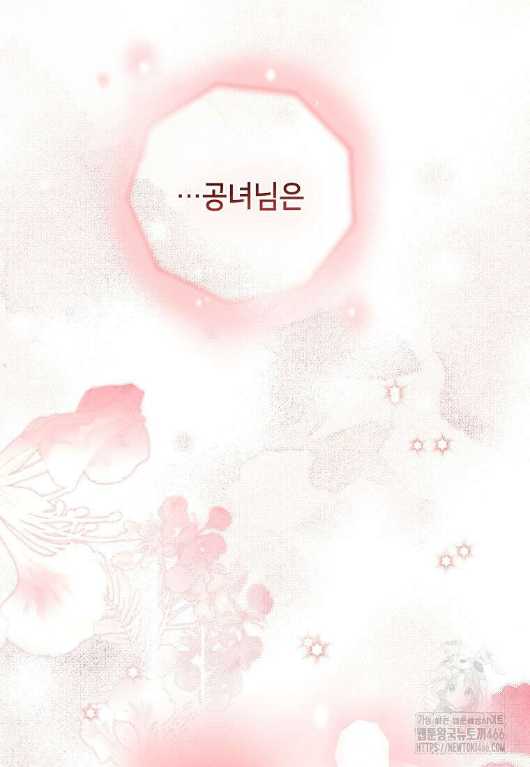 사실은 내가 진짜였다 145화 99