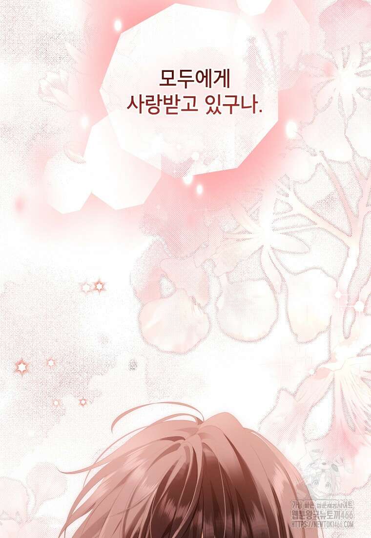 사실은 내가 진짜였다 145화 100