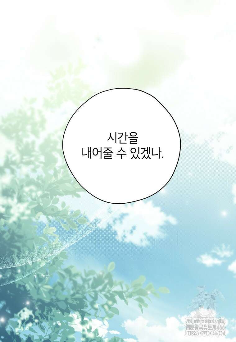 사실은 내가 진짜였다 145화 116