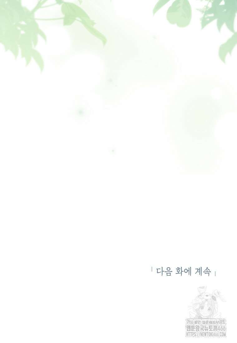 사실은 내가 진짜였다 145화 118