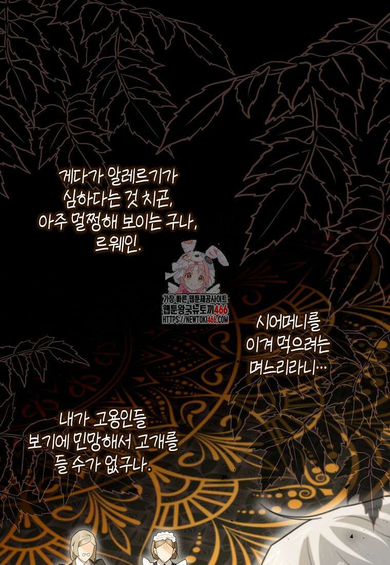 악역에 빙의했지만, 고양이나 키울래요 42화 1