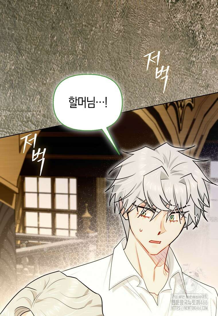 악역에 빙의했지만, 고양이나 키울래요 42화 6
