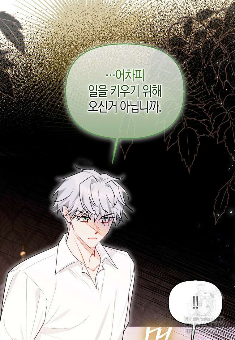 악역에 빙의했지만, 고양이나 키울래요 42화 8