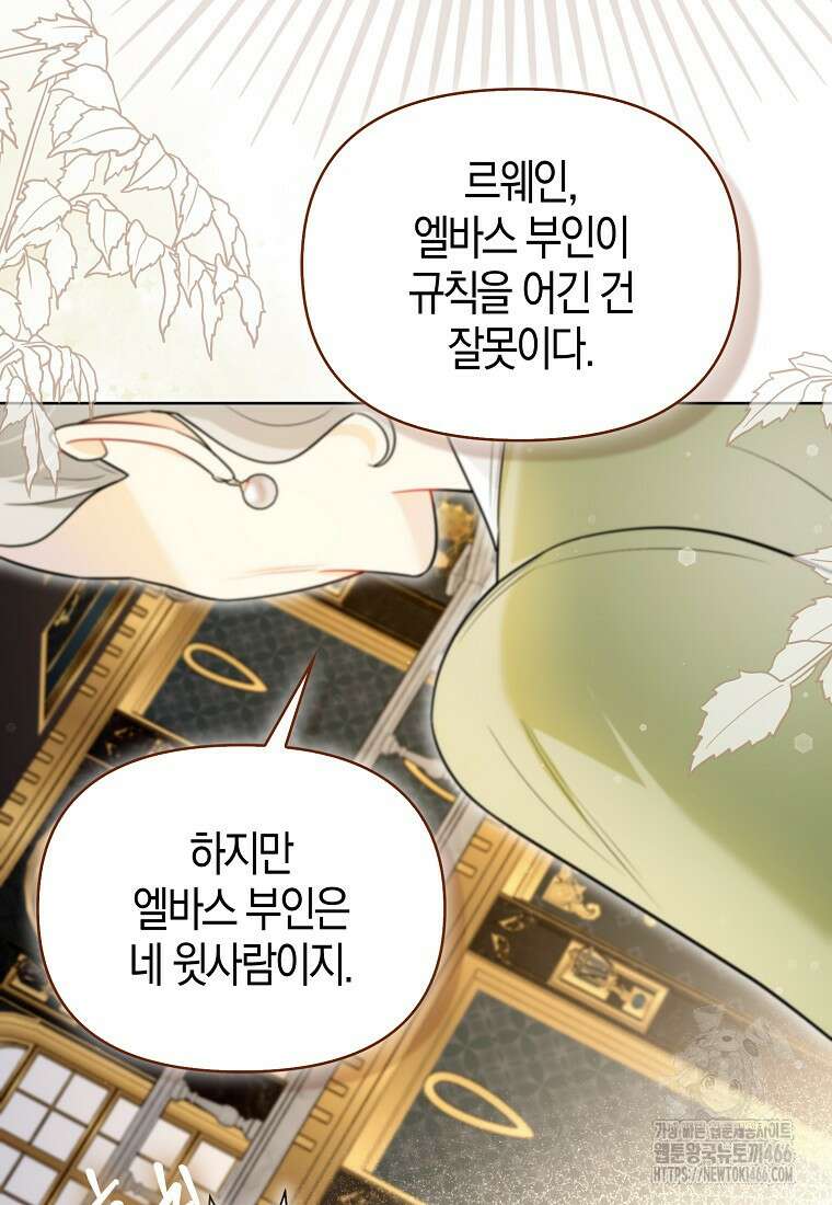 악역에 빙의했지만, 고양이나 키울래요 42화 16
