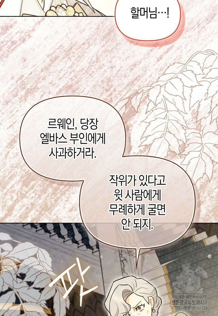 악역에 빙의했지만, 고양이나 키울래요 42화 19