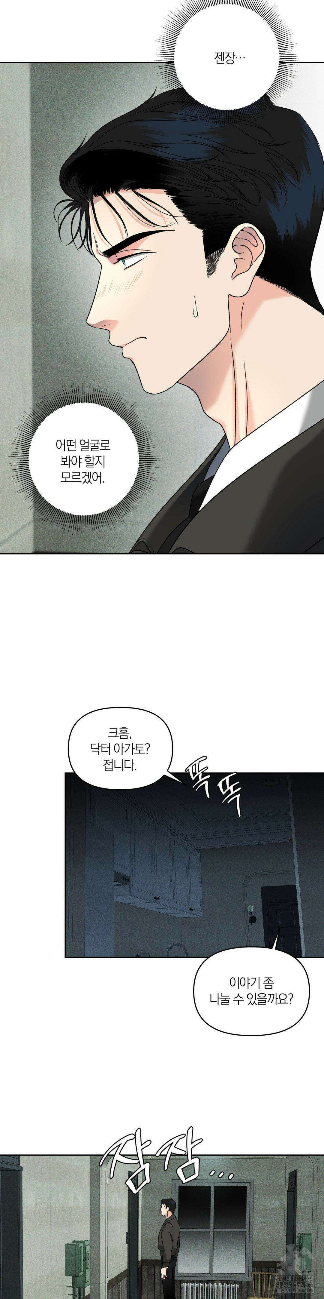 닥터 아가토 리포트 4화 6