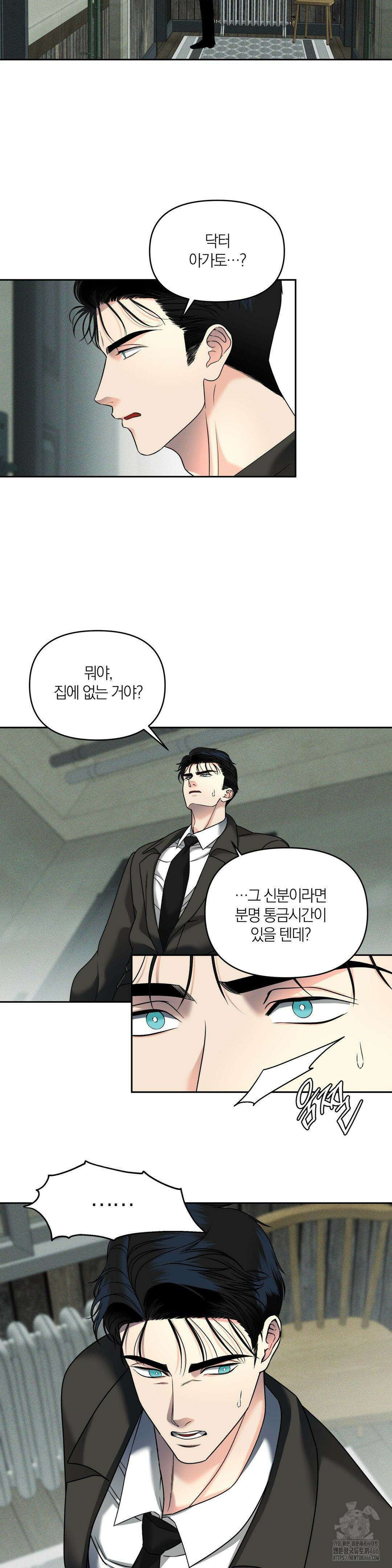 닥터 아가토 리포트 4화 7