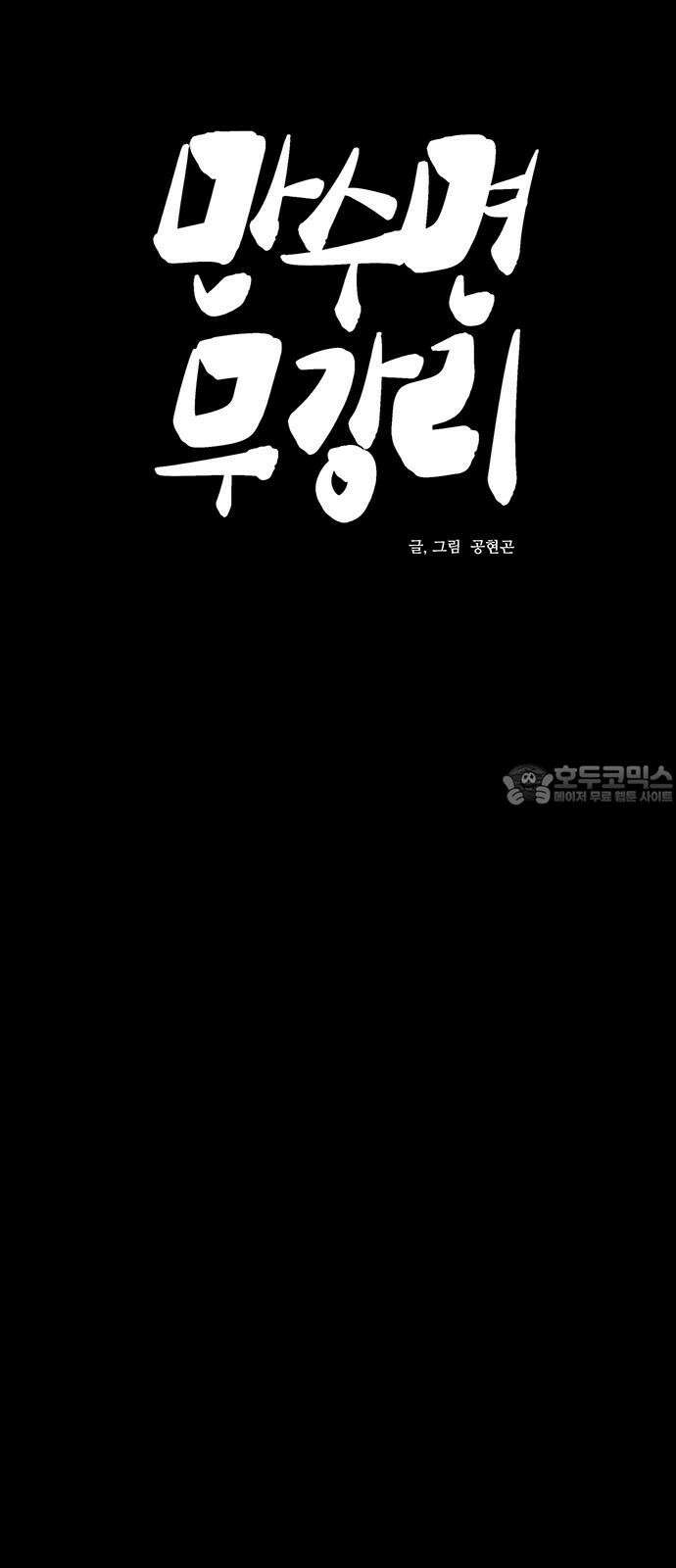 만수면 무강리 31화 6