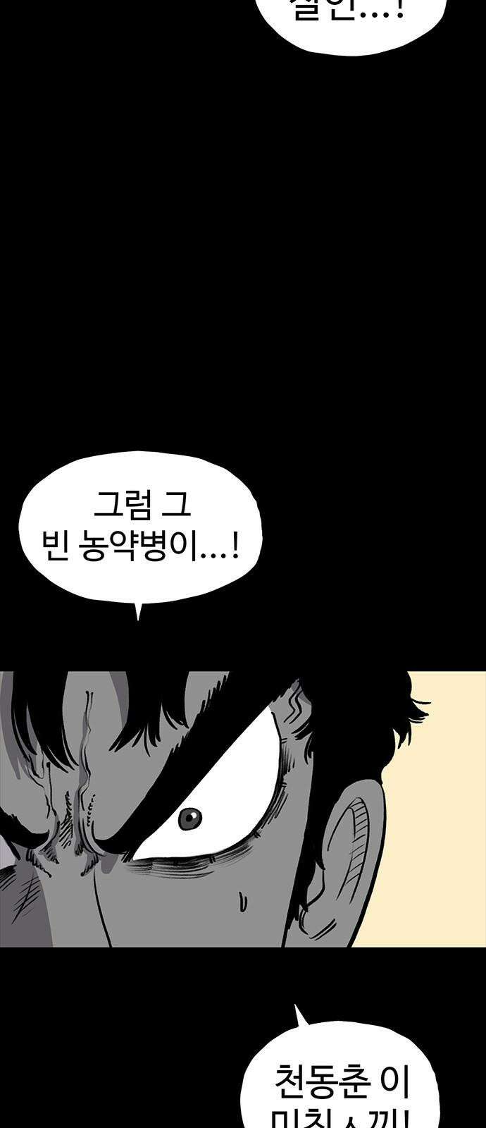 만수면 무강리 31화 11