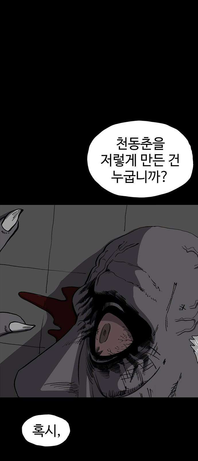 만수면 무강리 31화 29