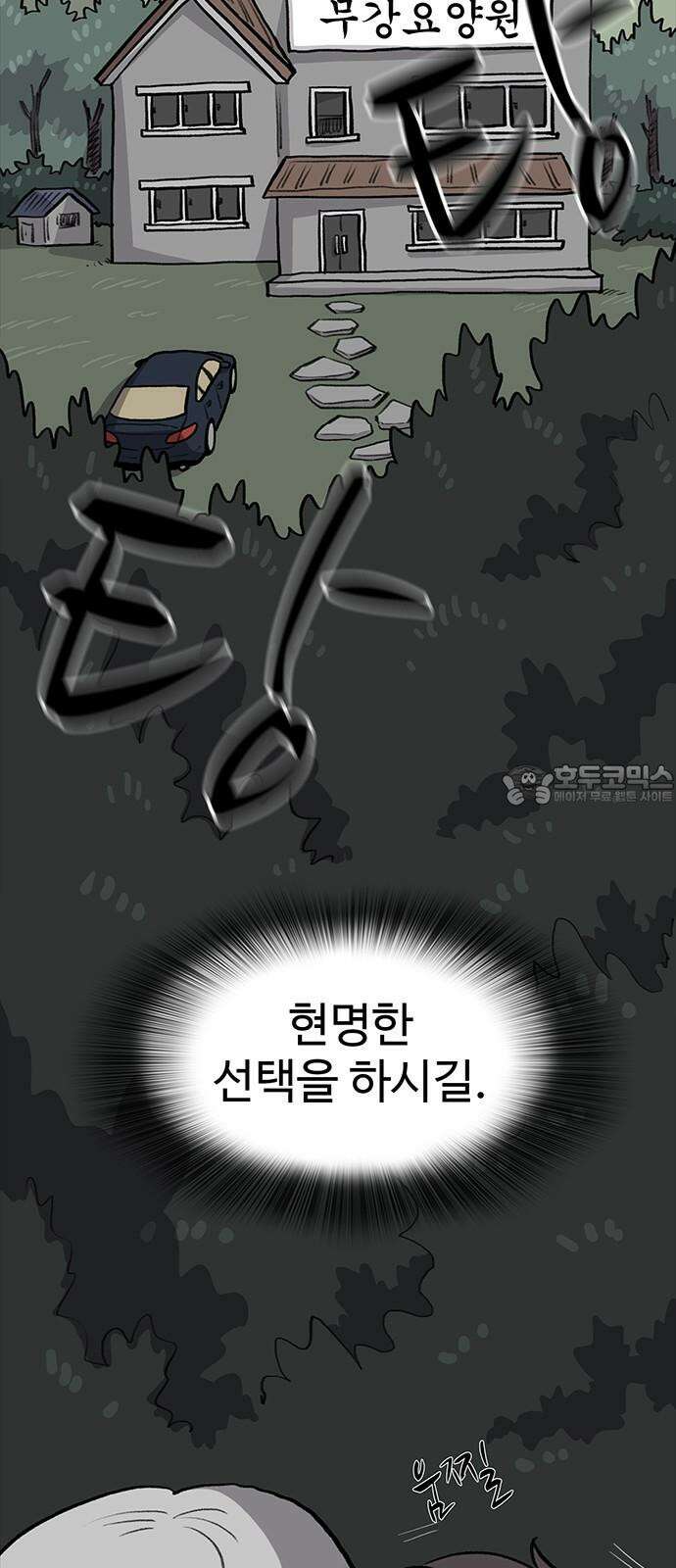 만수면 무강리 31화 51