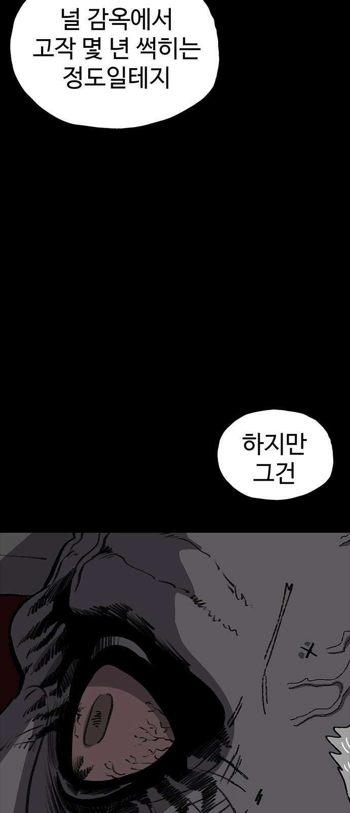 만수면 무강리 31화 58